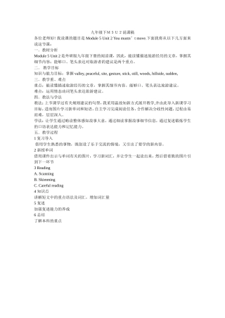 九年级下Ｍ５Ｕ２说课稿