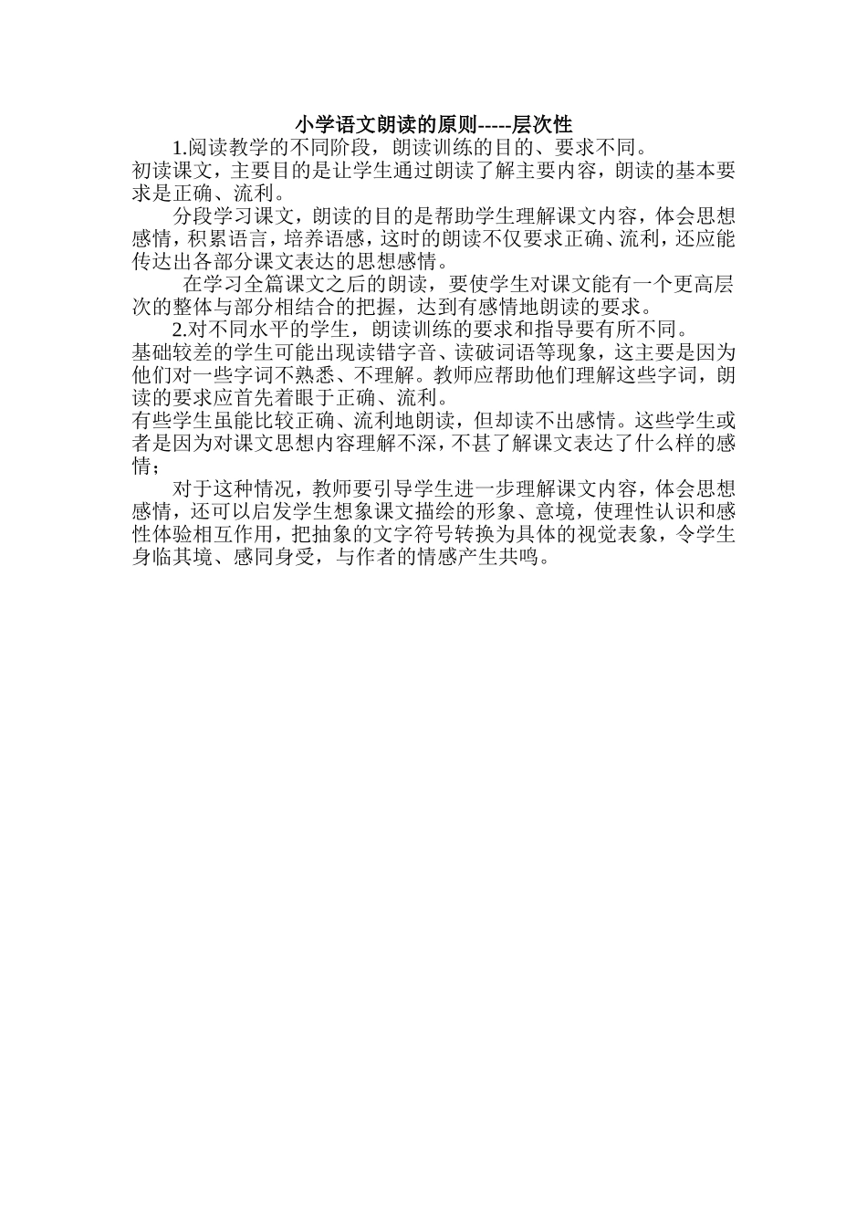 小学语文朗读的原1_第1页