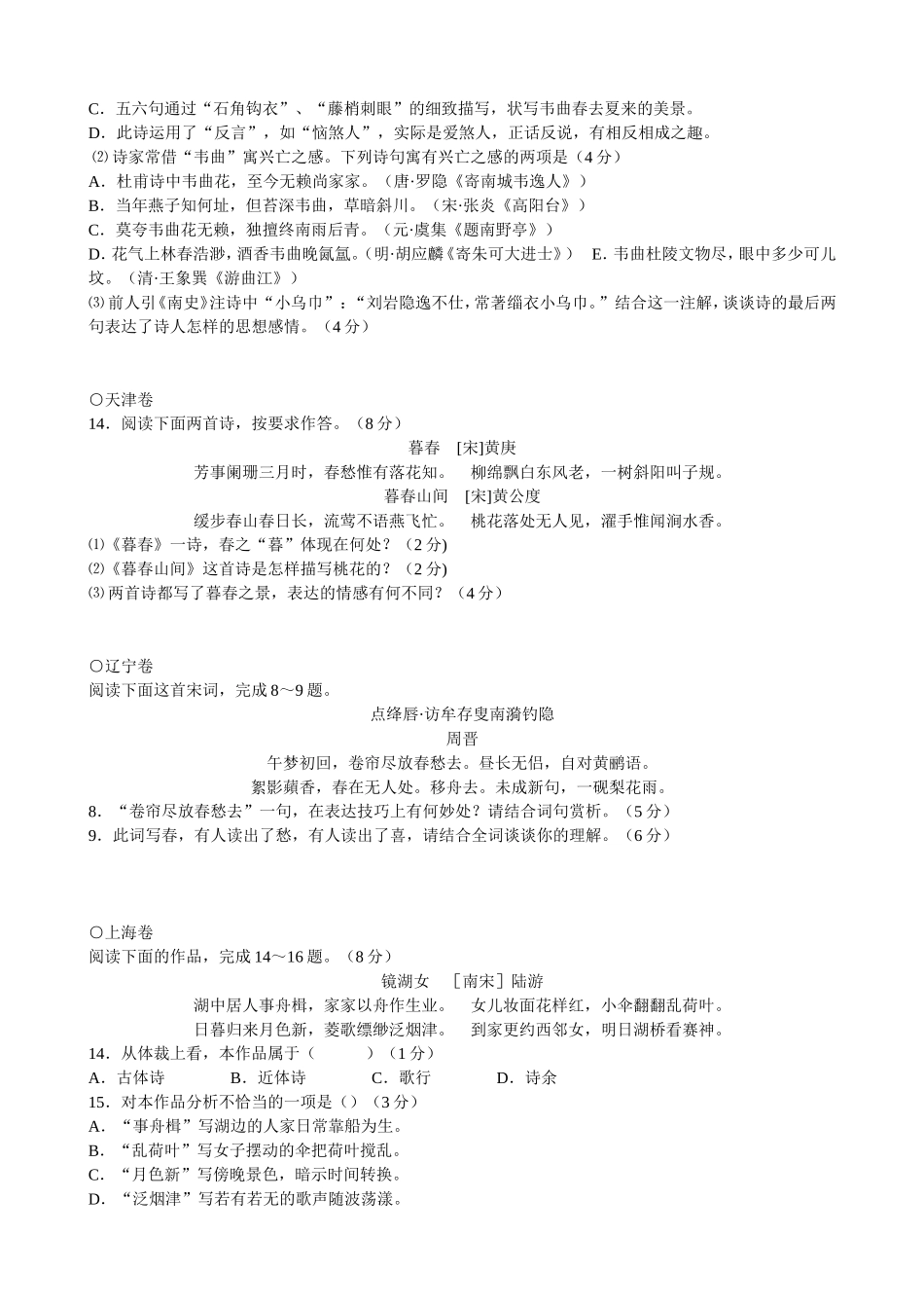 诗歌鉴赏2014真题——学生_第2页