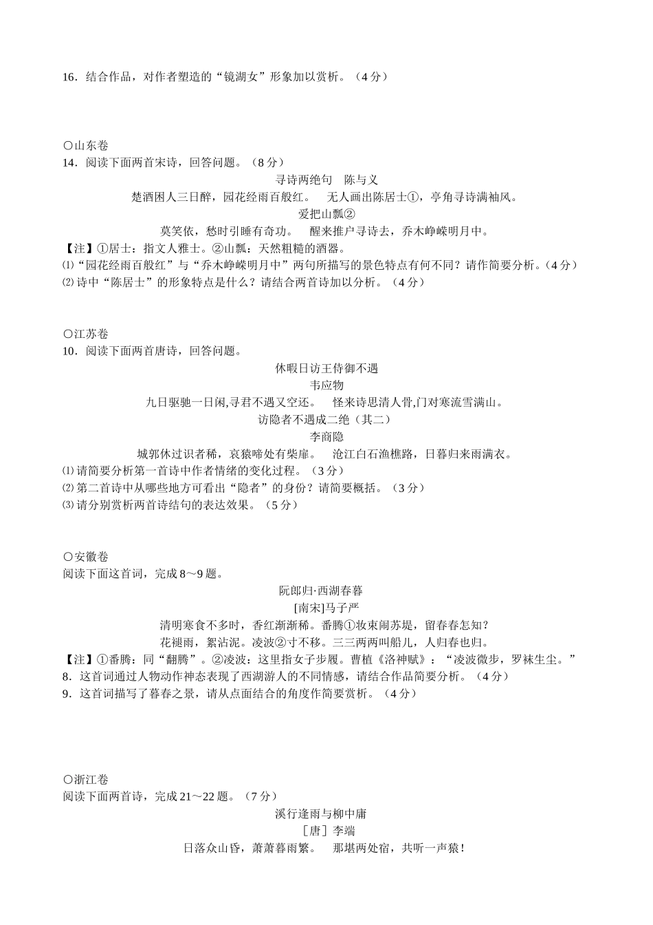 诗歌鉴赏2014真题——学生_第3页