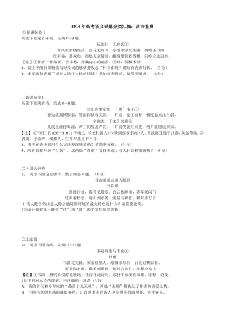 诗歌鉴赏2014真题——学生