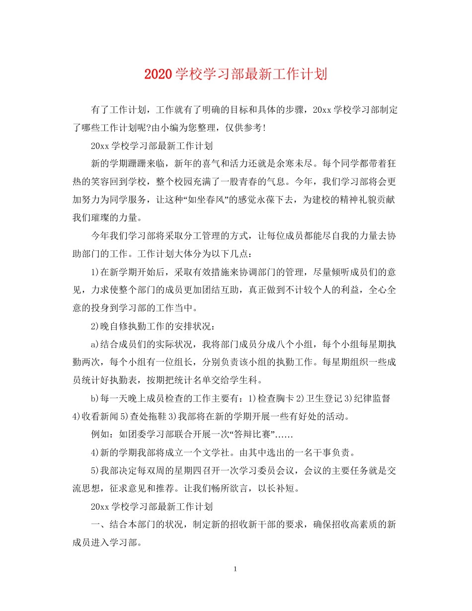 学校学习部工作计划_第1页