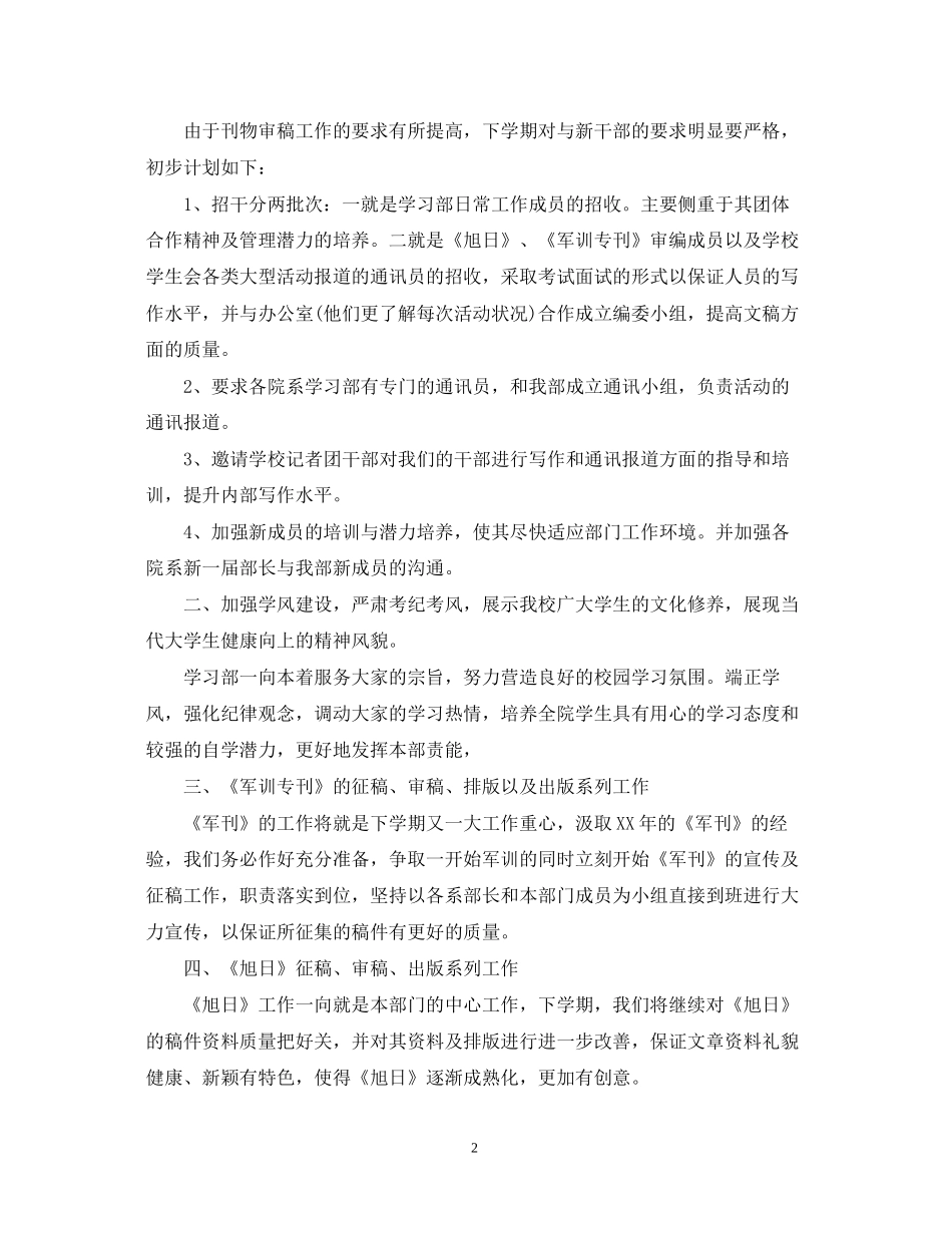 学校学习部工作计划_第2页