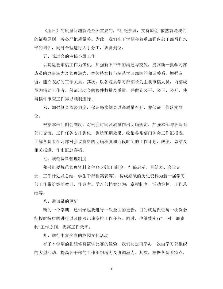 学校学习部工作计划_第3页