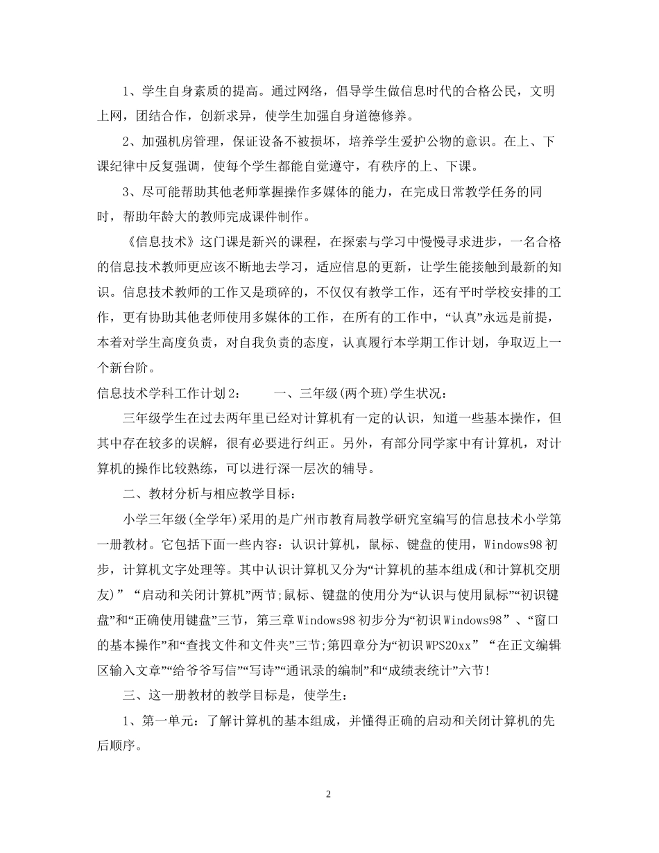信息技术学科工作计划_第2页