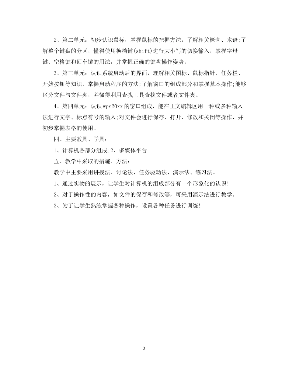 信息技术学科工作计划_第3页