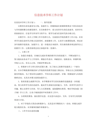 信息技术学科工作计划