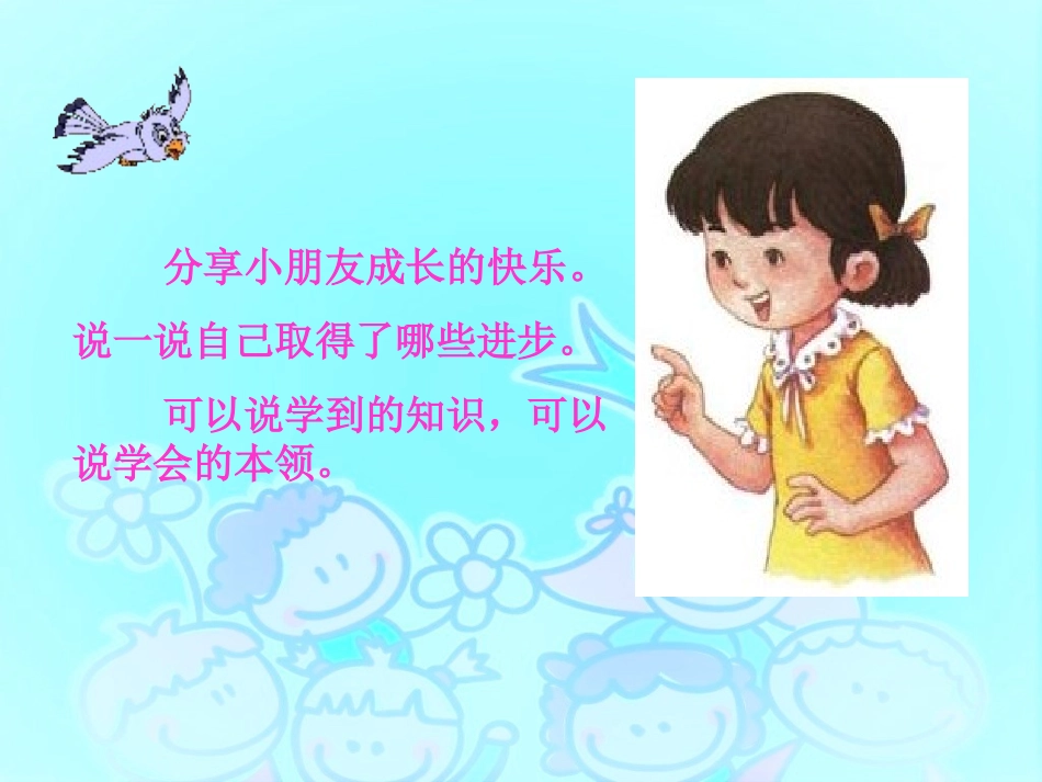 《我们做朋友》课件_第2页