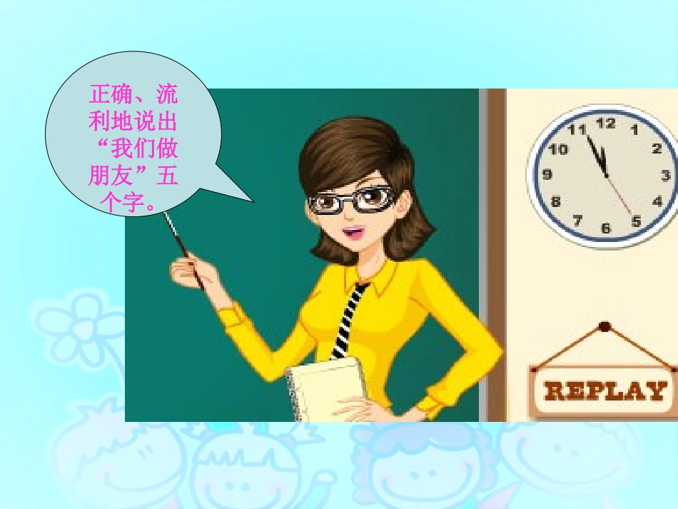 《我们做朋友》课件_第3页