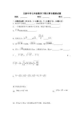 七年级数学下期计算专题测试题（新）