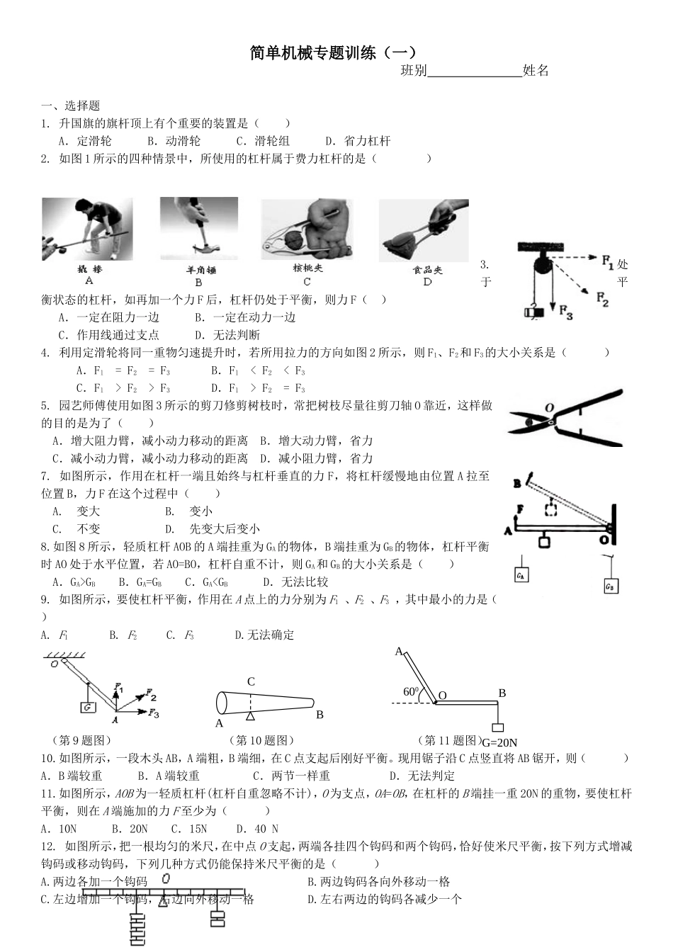 简单机械专题训练_第1页