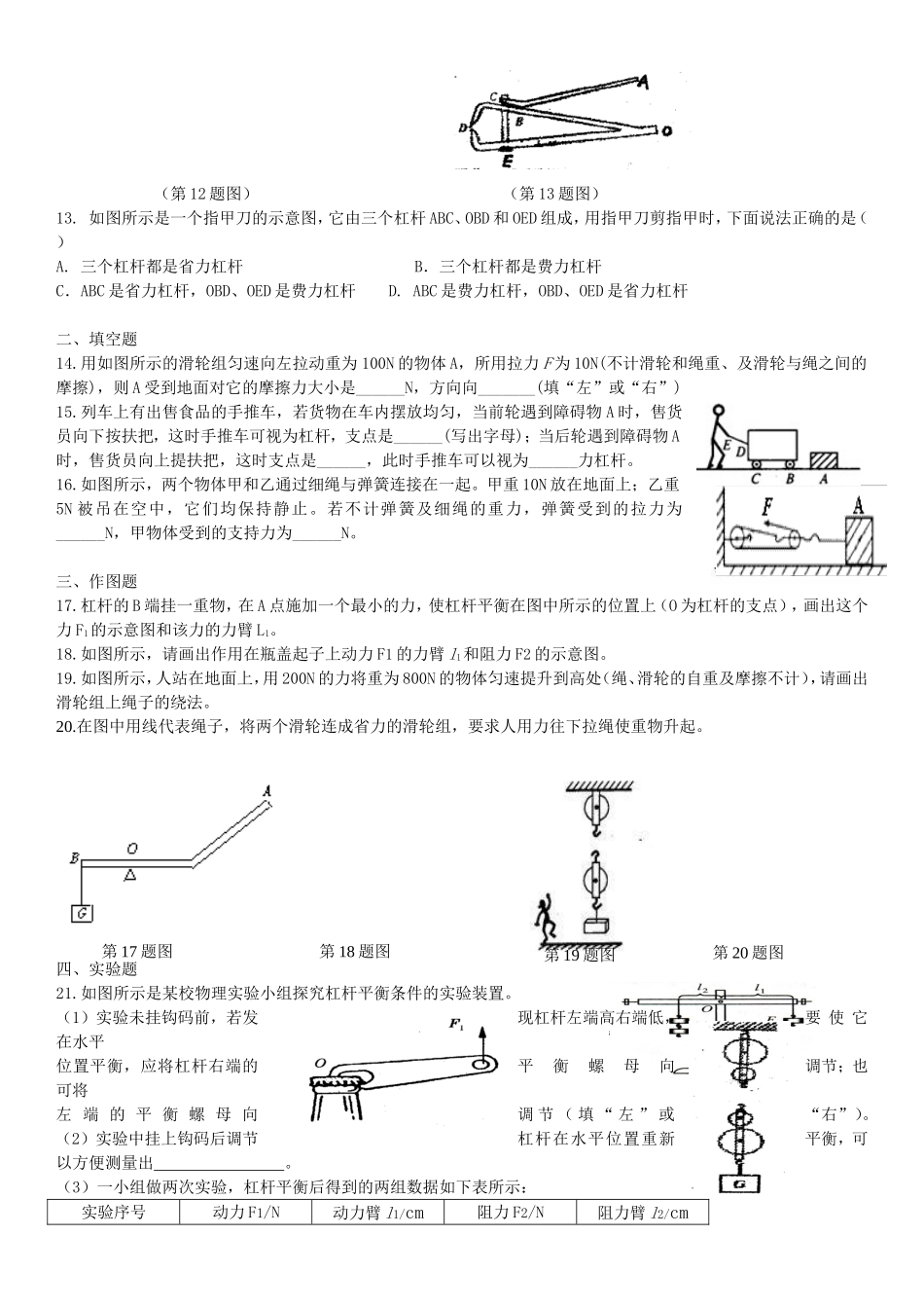简单机械专题训练_第2页