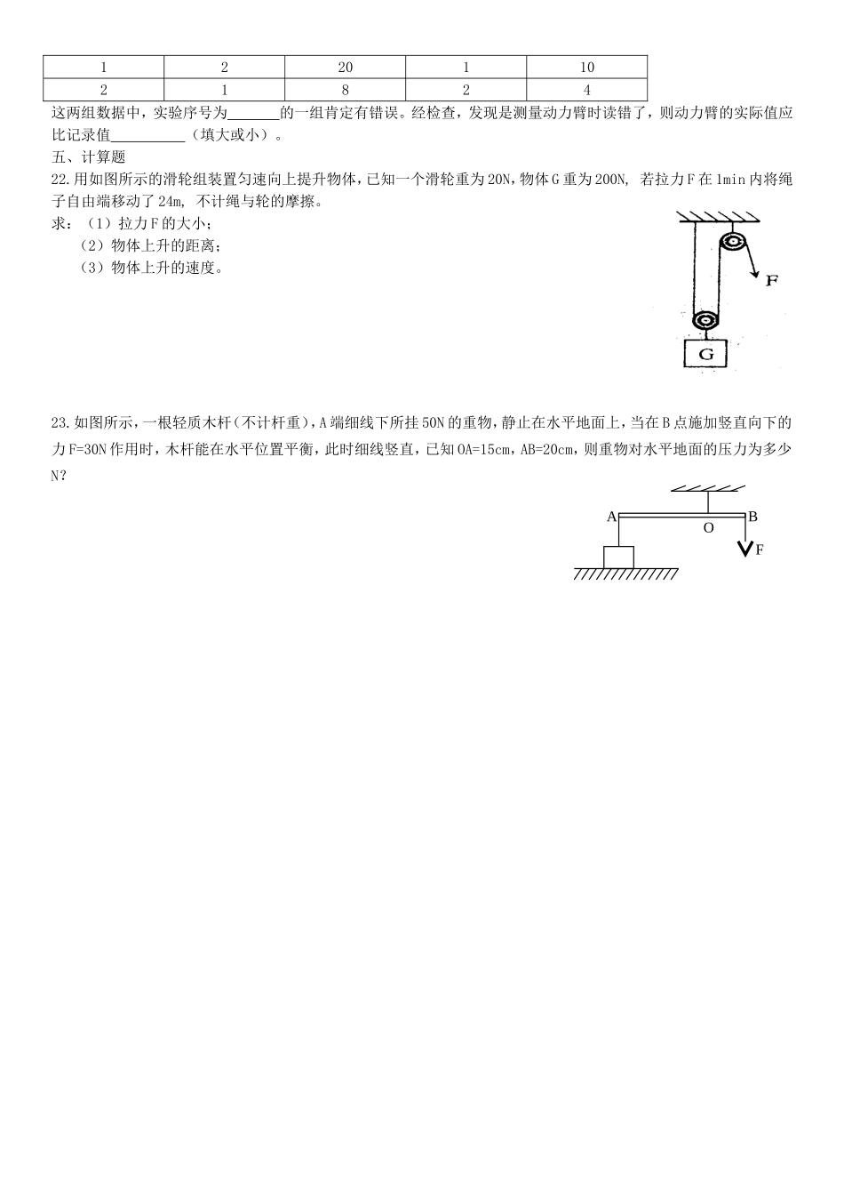 简单机械专题训练_第3页