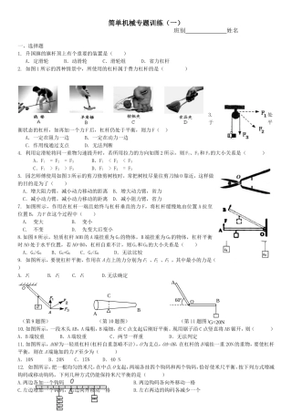 简单机械专题训练