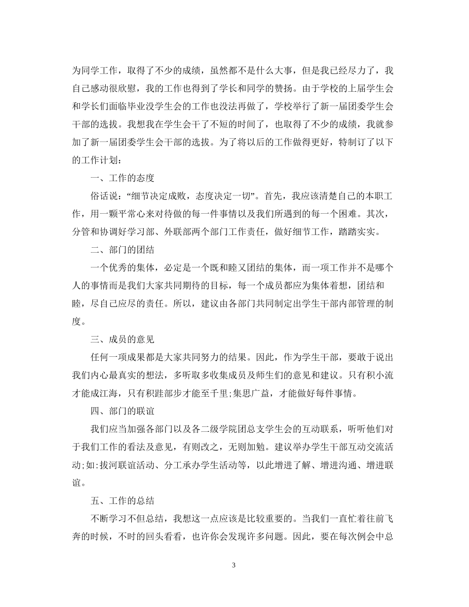 学生会干事个人工作计划范文_第3页