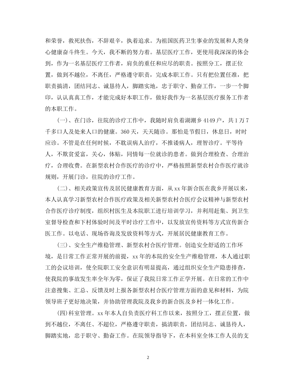 医生工作计划3_第2页