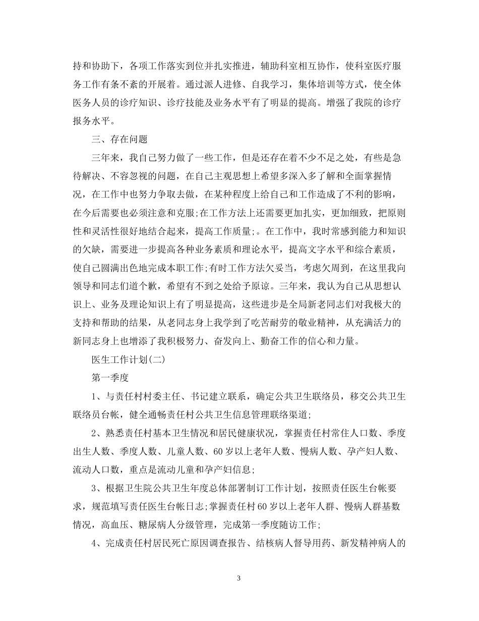 医生工作计划3_第3页