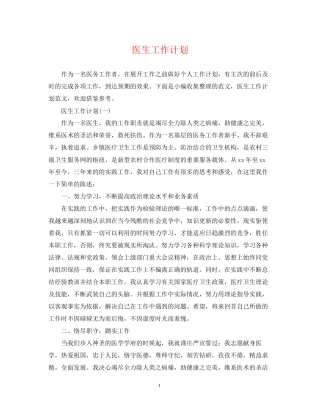 医生工作计划3