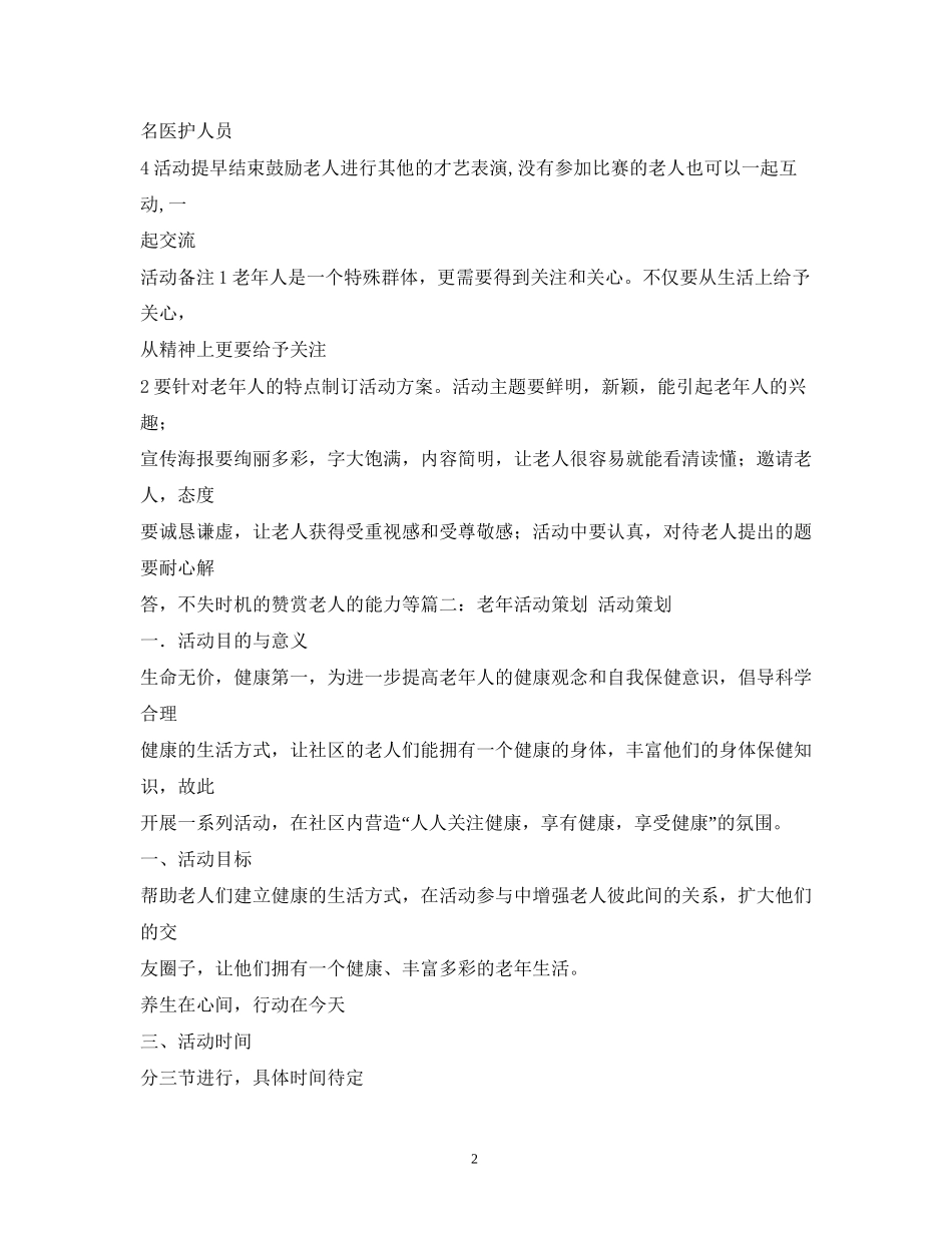 老年人活动计划_第2页
