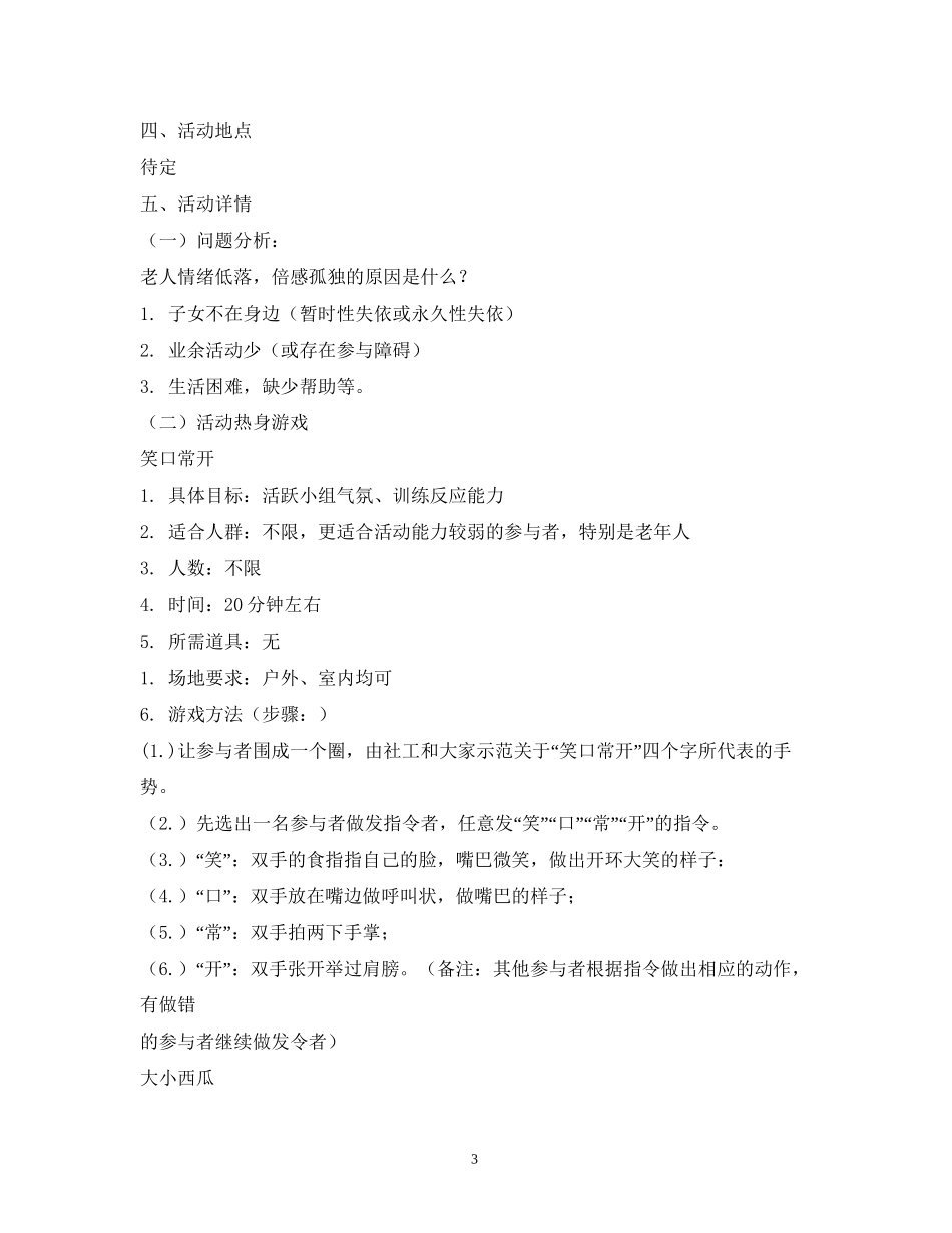 老年人活动计划_第3页
