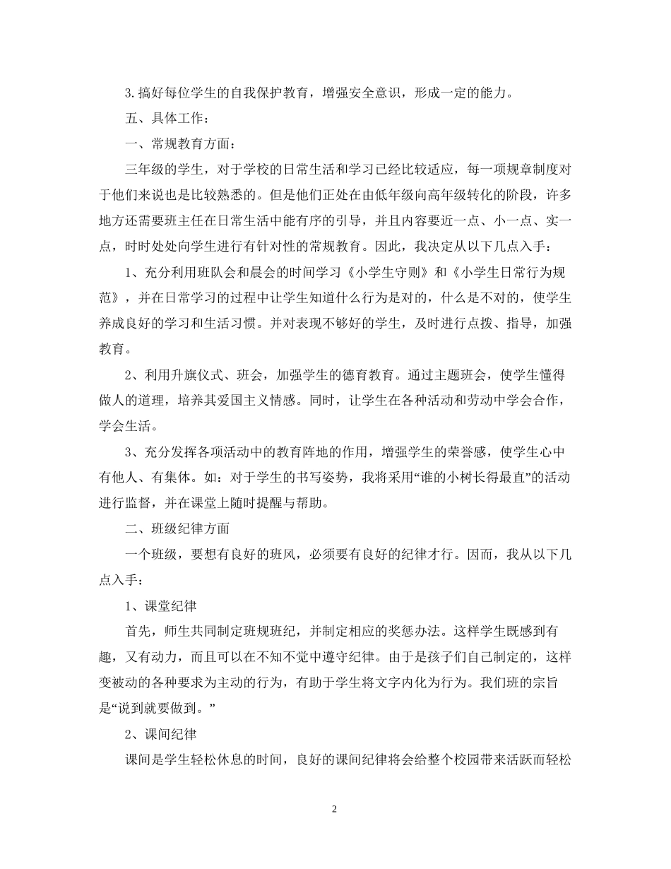 三年级下期班主任工作计划2_第2页