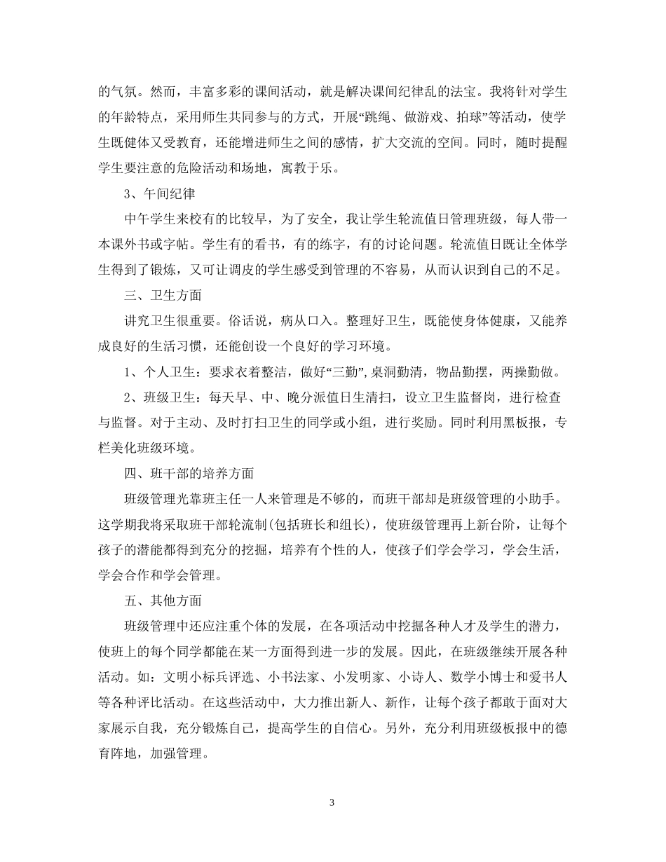 三年级下期班主任工作计划2_第3页