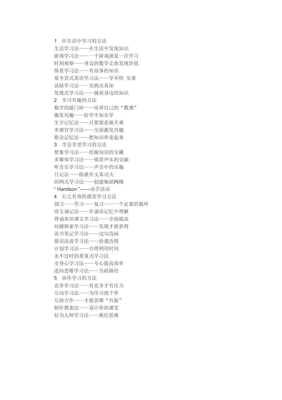 小学生的学习方法_第1页