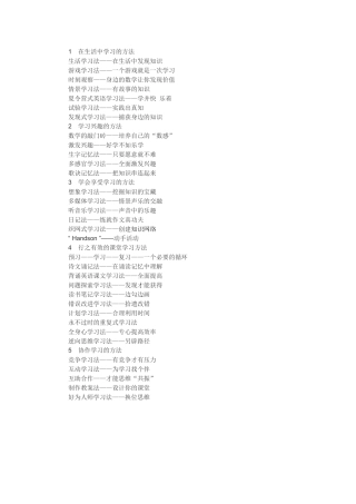 小学生的学习方法