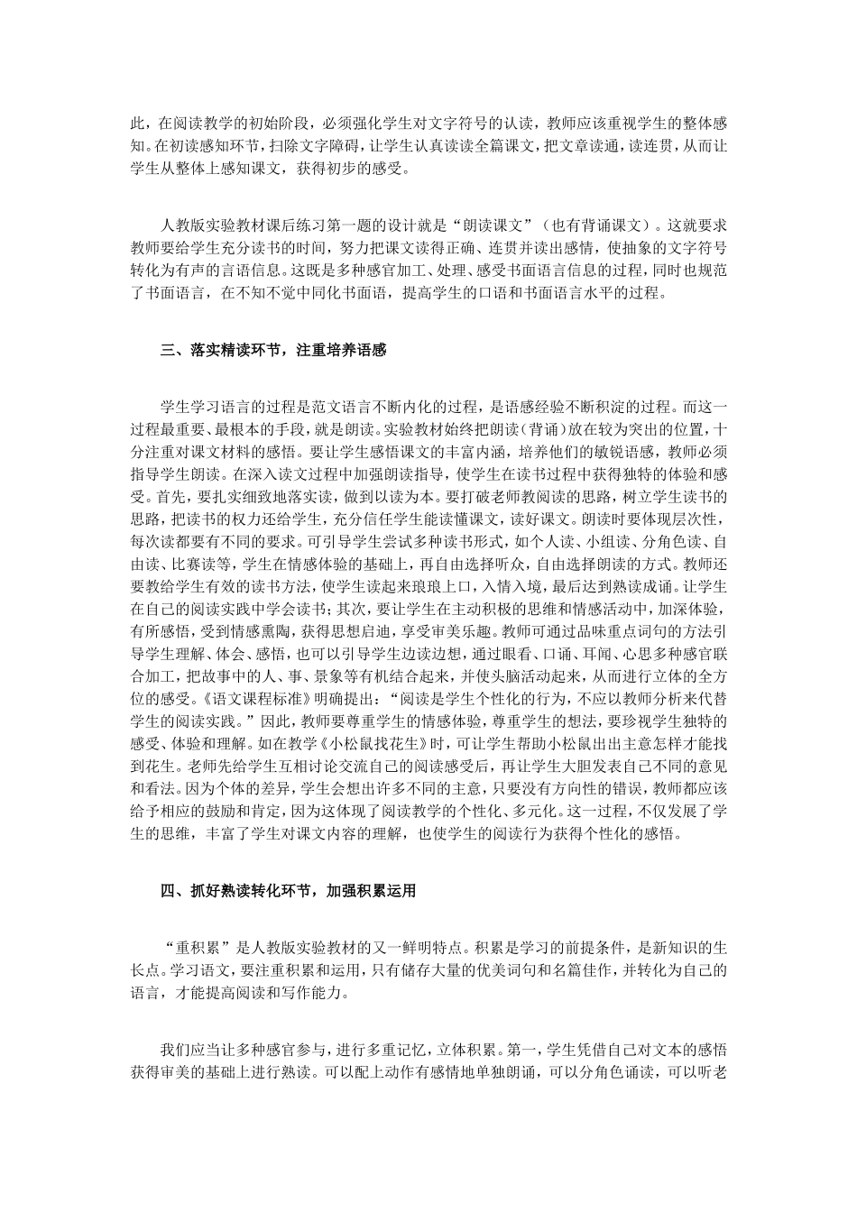 趣为前提读为主线层层推进_第2页