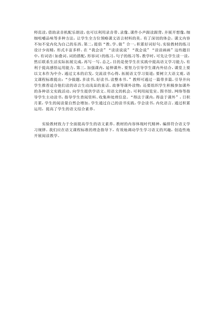 趣为前提读为主线层层推进_第3页
