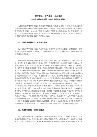 趣为前提读为主线层层推进