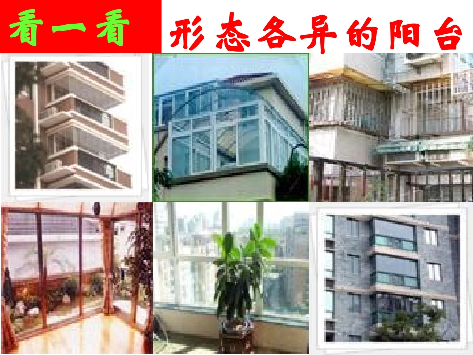 明天不封阳台 (2)_第1页