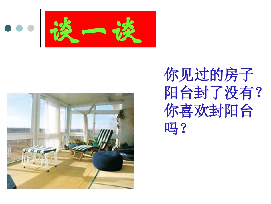 明天不封阳台 (2)_第2页