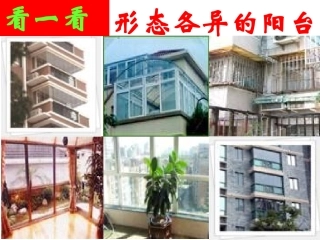 明天不封阳台 (2)