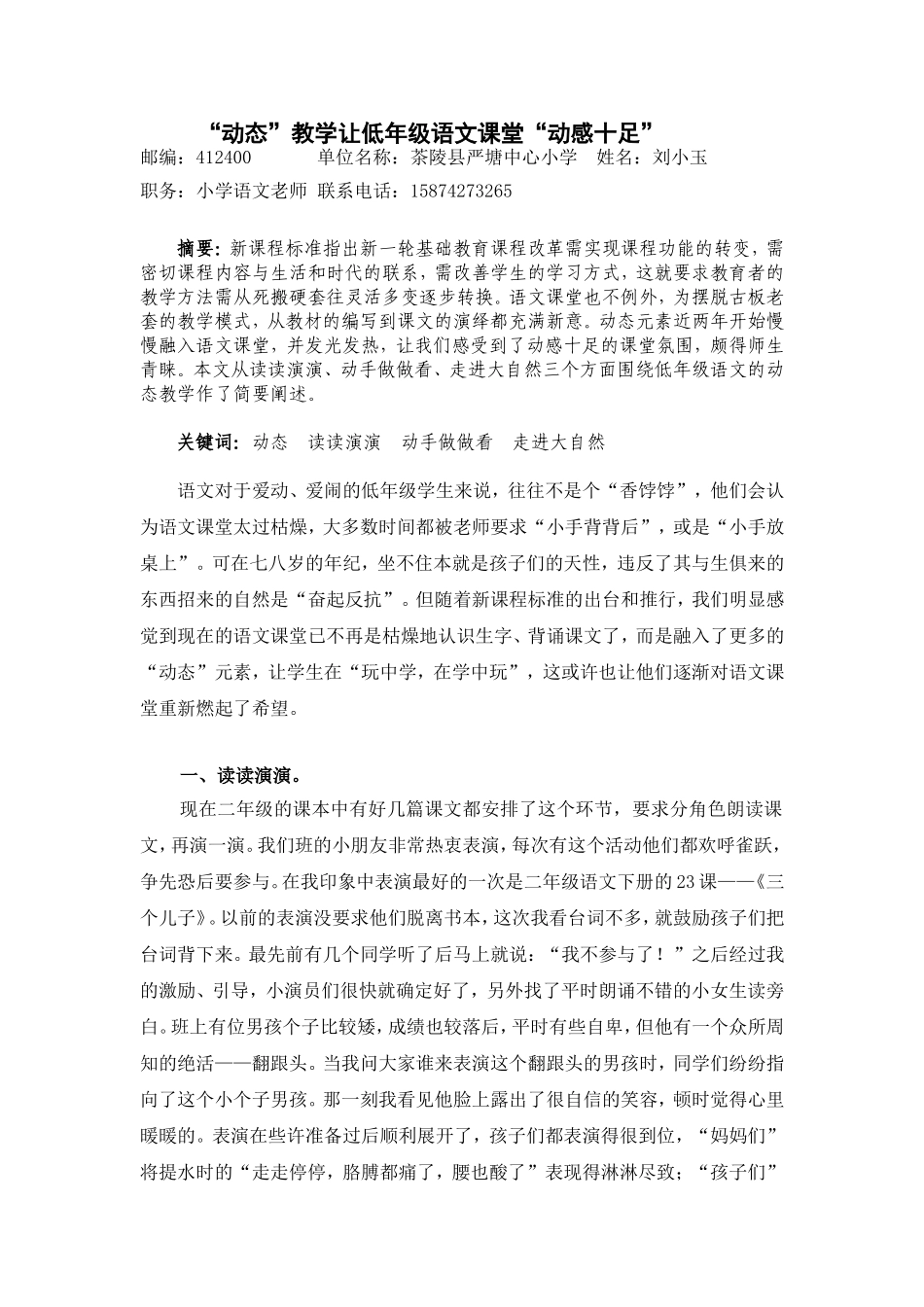 “动态”教学让低年级语文课堂“动感十足”_第1页