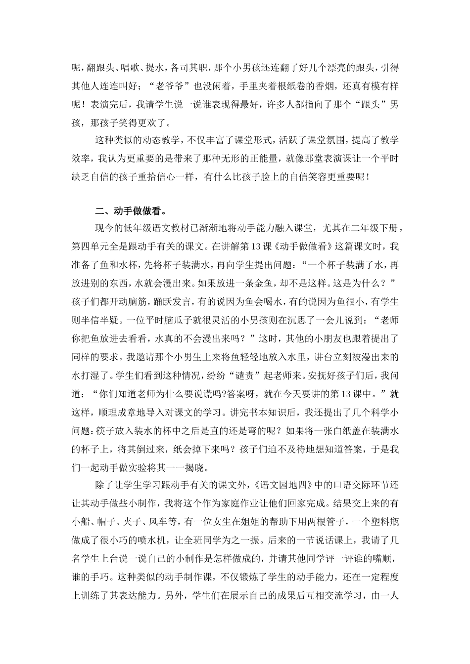 “动态”教学让低年级语文课堂“动感十足”_第2页