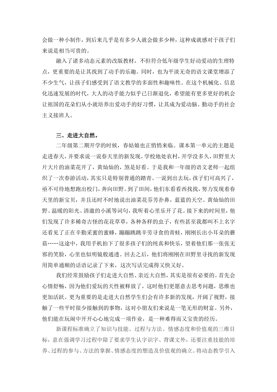 “动态”教学让低年级语文课堂“动感十足”_第3页