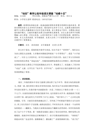 “动态”教学让低年级语文课堂“动感十足”