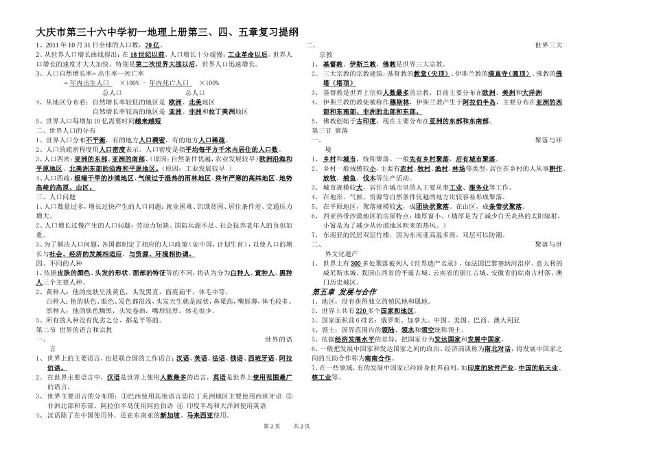 初一地理第三四五章复习提纲B4纸_第2页