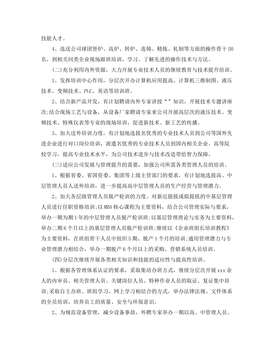 2020年度人力资源经理工作计划_第2页