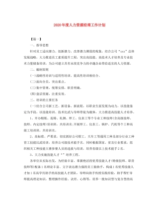2020年度人力资源经理工作计划