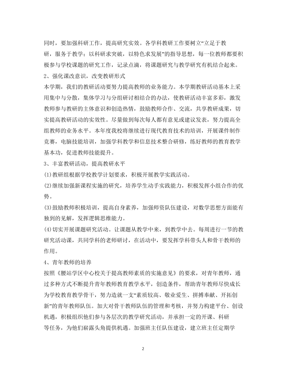 语文老师个人校本研修计划_第2页