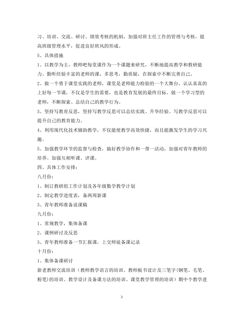 语文老师个人校本研修计划_第3页