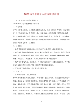 语文老师个人校本研修计划