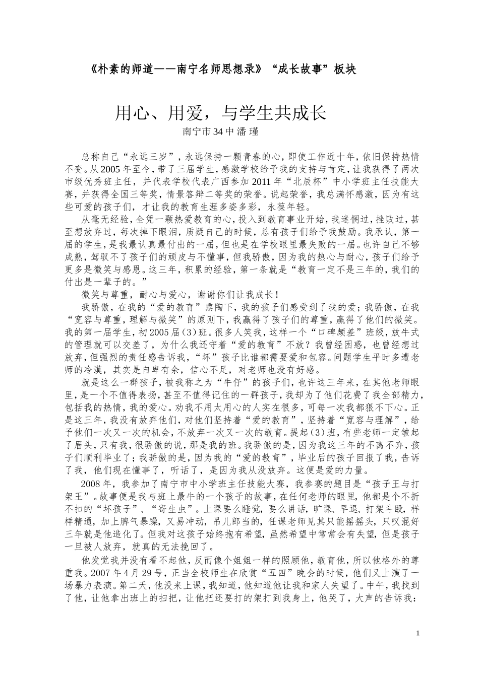 用心用爱与学生共成长_第1页