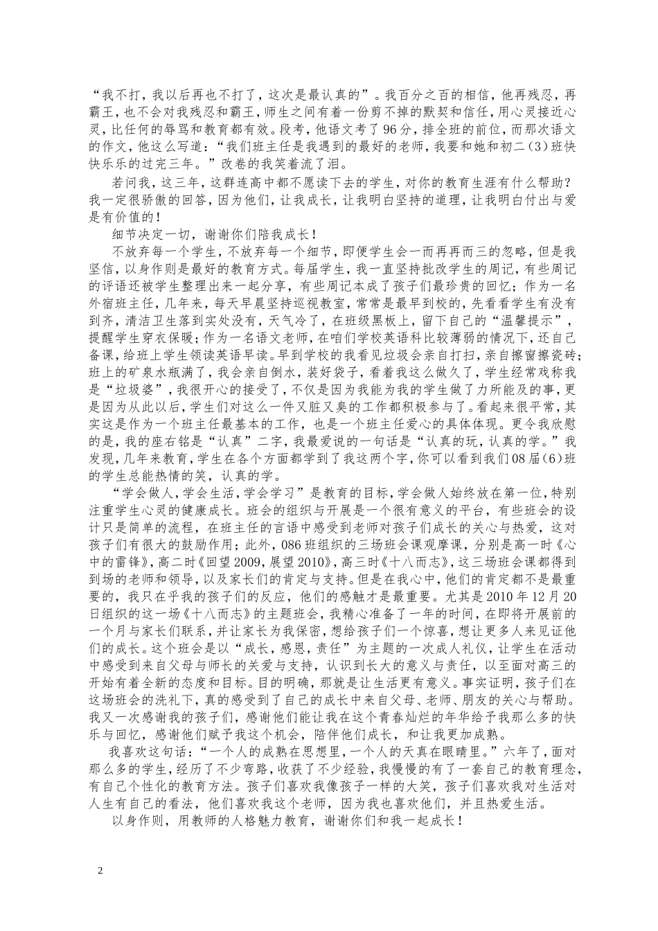 用心用爱与学生共成长_第2页