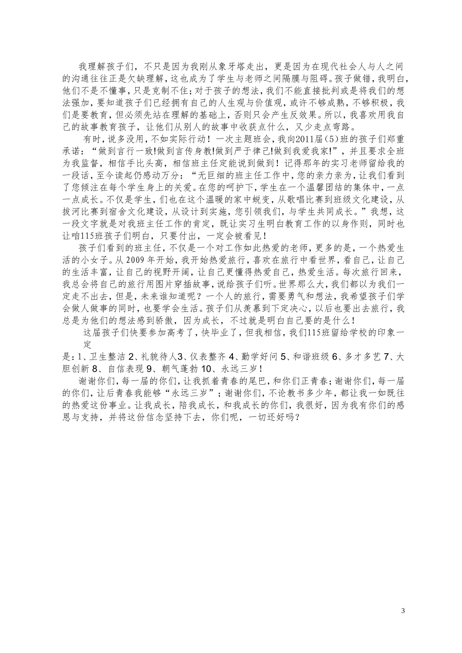 用心用爱与学生共成长_第3页