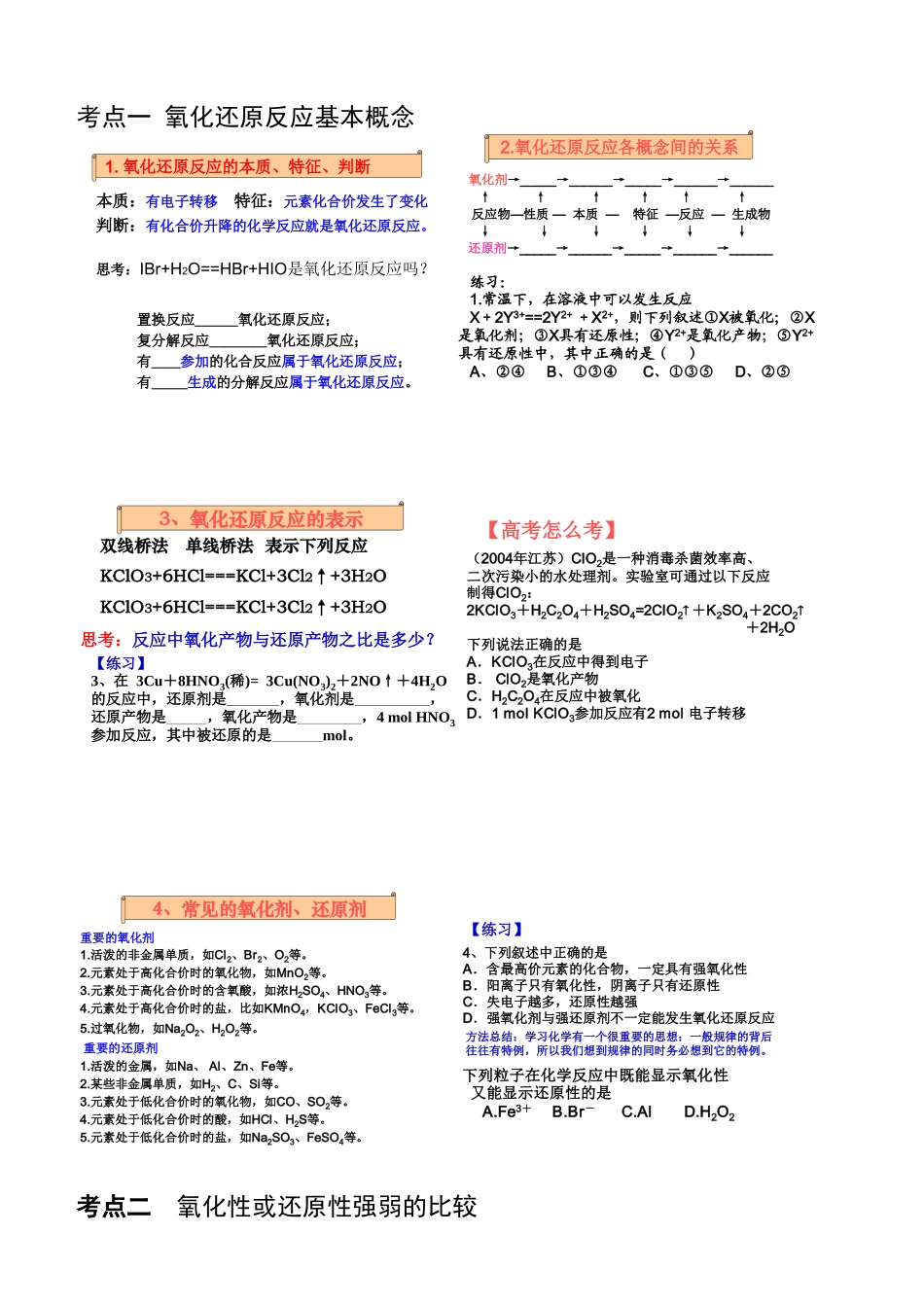 专题一氧化还原反应专题_第1页