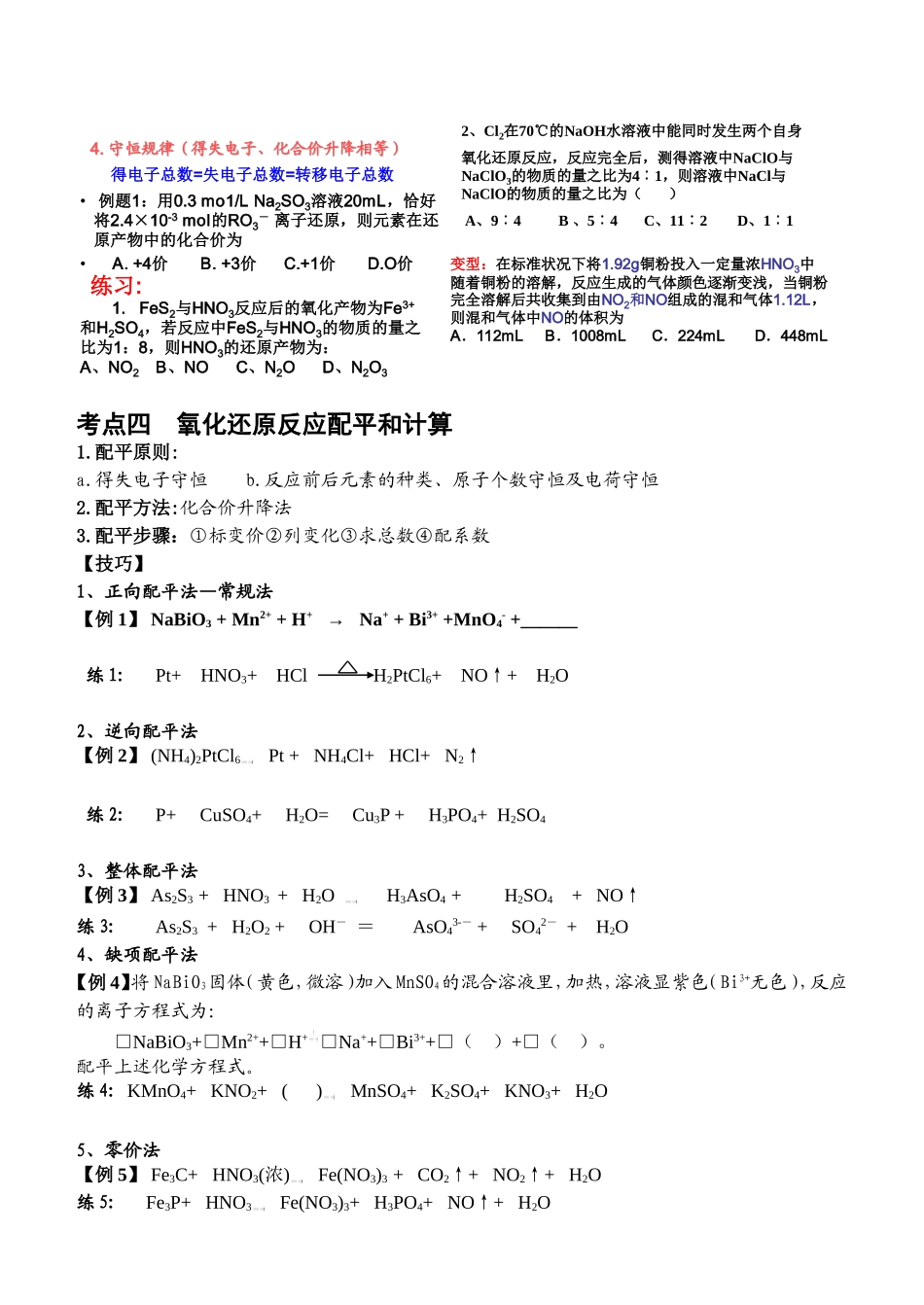 专题一氧化还原反应专题_第3页