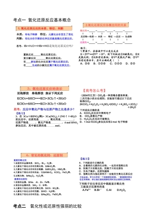 专题一氧化还原反应专题